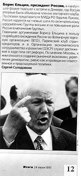Клон Ельцина, или Как разводят народы Клон Ельцина, или Как разводят народы