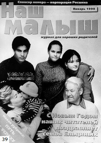 Клон Ельцина, или Как разводят народы Клон Ельцина, или Как разводят народы