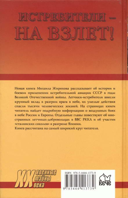 Истребители на взлет! Истребители на взлет!