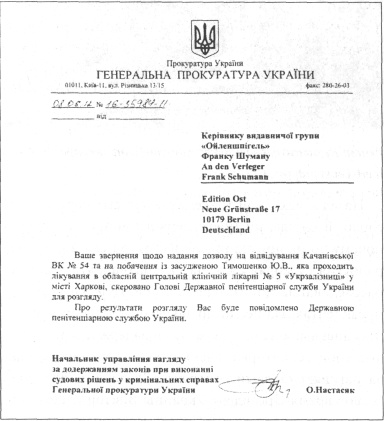 Аферистка. Дело Тимошенко Аферистка. Дело Тимошенко