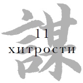 Военный канон в ста главах Военный канон в ста главах
