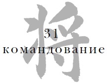 Военный канон в ста главах Военный канон в ста главах