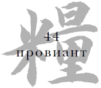 Военный канон в ста главах Военный канон в ста главах
