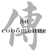 Военный канон в ста главах Военный канон в ста главах
