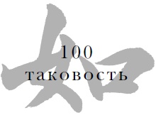 Военный канон в ста главах Военный канон в ста главах