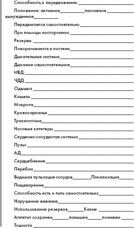 Скорая помощь. Руководство для фельдшеров и медсестер Скорая помощь. Руководство для фельдшеров и медсестер