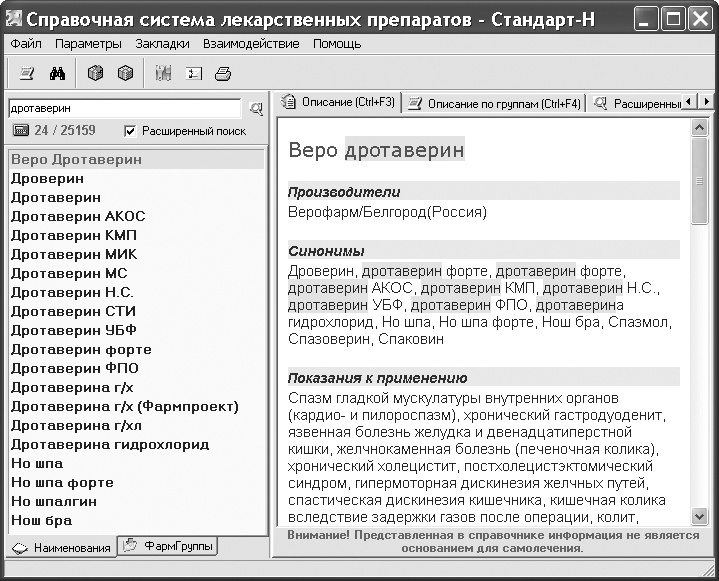 Универсальный медицинский справочник. Все болезни от А до Я Универсальный медицинский справочник. Все болезни от А до Я