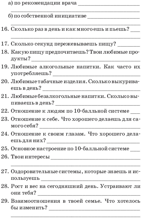 Сними очки за 10 занятий Сними очки за 10 занятий
