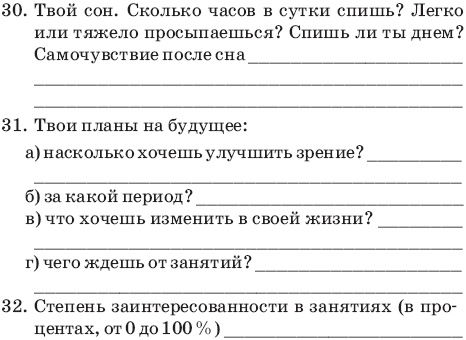 Сними очки за 10 занятий Сними очки за 10 занятий