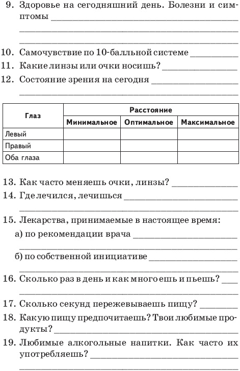 Сними очки за 10 занятий Сними очки за 10 занятий