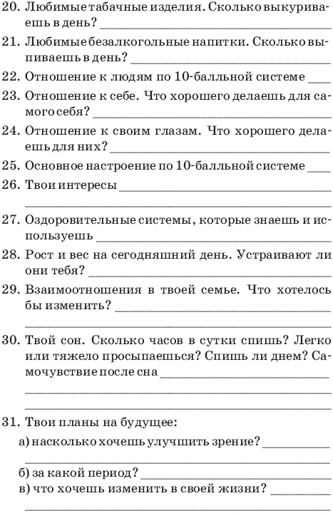 Сними очки за 10 занятий Сними очки за 10 занятий