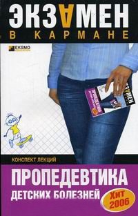 Пропедевтика детских болезней - Ольга Осипова - Читать книги онлайн | Слушать аудиокниги онлайн | Электронная библиотека books-lib.com