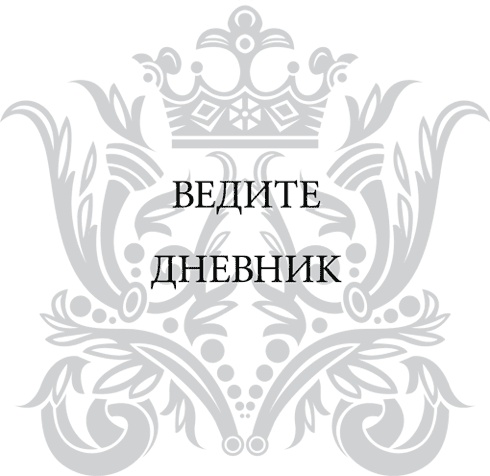 Правила снижения веса. Как худеть, не чувствуя себя несчастным Правила снижения веса. Как худеть, не чувствуя себя несчастным