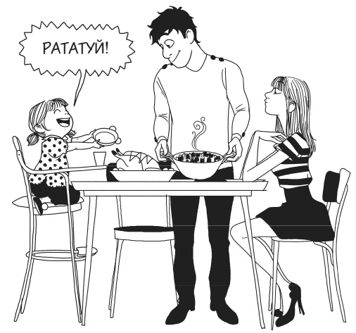 Французские родители не сдаются Французские родители не сдаются