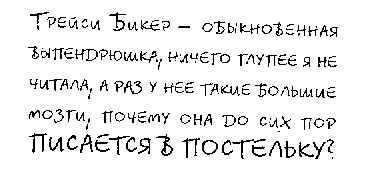 Дневник Трейси Бикер Дневник Трейси Бикер