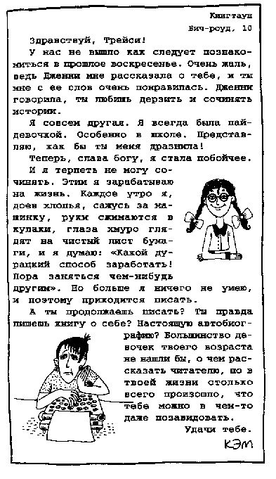 Дневник Трейси Бикер Дневник Трейси Бикер