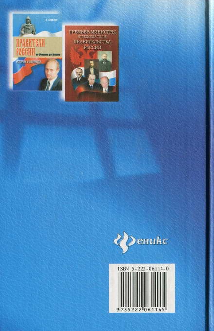 Загадки и легенды русской истории Загадки и легенды русской истории