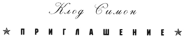 Приглашение Приглашение