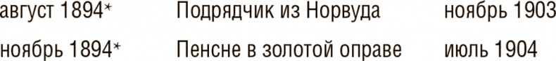 Досье на Шерлока Холмса Досье на Шерлока Холмса