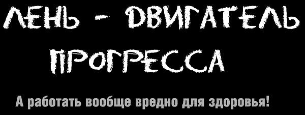 Ешь! Не работай! Богатей! 7 простых правил успешных и счастливых Ешь! Не работай! Богатей! 7 простых правил успешных и счастливых