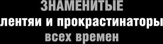 Ешь! Не работай! Богатей! 7 простых правил успешных и счастливых Ешь! Не работай! Богатей! 7 простых правил успешных и счастливых