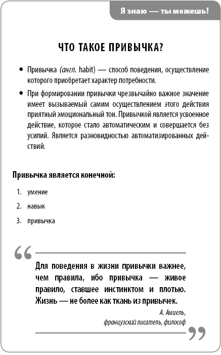 Создавай! Хорошие привычки за 30 дней Создавай! Хорошие привычки за 30 дней