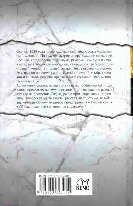 Царевна Софья и Петр. Драма Софии Царевна Софья и Петр. Драма Софии