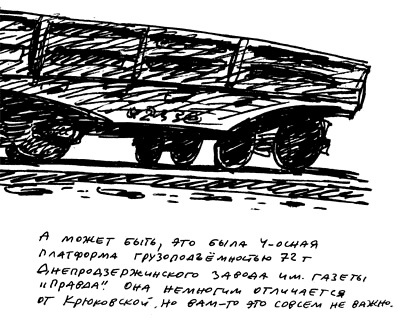 Заметки пассажира. 24 вагона с комментариями и рисунками автора Заметки пассажира. 24 вагона с комментариями и рисунками автора