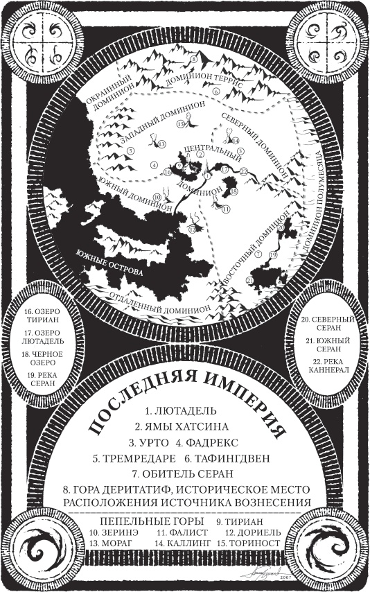 Рожденный туманом. Книга 2. Источник вознесения Рожденный туманом. Книга 2. Источник вознесения
