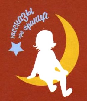 Рассказы про Франца Рассказы про Франца