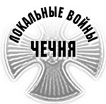 Взорванный плацдарм. Реквием Двести сорок пятому полку Взорванный плацдарм. Реквием Двести сорок пятому полку