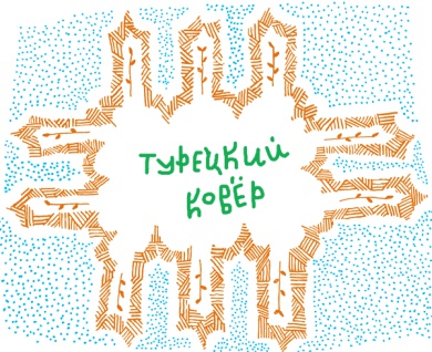 От клубка до праздничного марша От клубка до праздничного марша