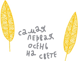 От клубка до праздничного марша От клубка до праздничного марша