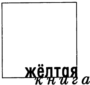Книга о Бланш и Мари Книга о Бланш и Мари
