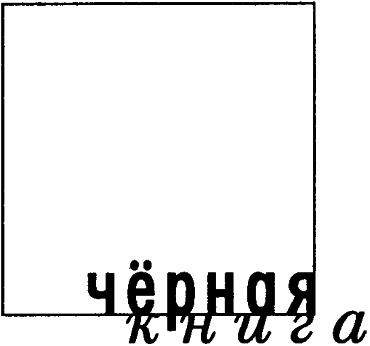 Книга о Бланш и Мари Книга о Бланш и Мари