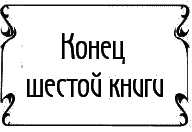 Пять баксов для доктора Брауна. Книга 6 Пять баксов для доктора Брауна. Книга 6