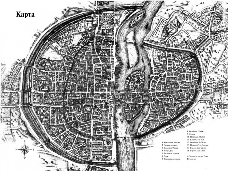 Двенадцать детей Парижа Двенадцать детей Парижа