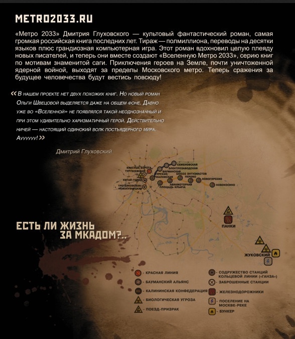 Метро 2033. Ничей Метро 2033. Ничей