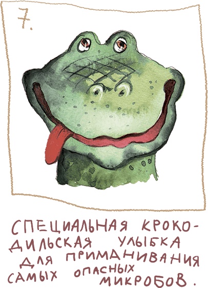 Большая маленькая девочка. История четвертая. Семь с половиной крокодильских улыбок Большая маленькая девочка. История четвертая. Семь с половиной крокодильских улыбок