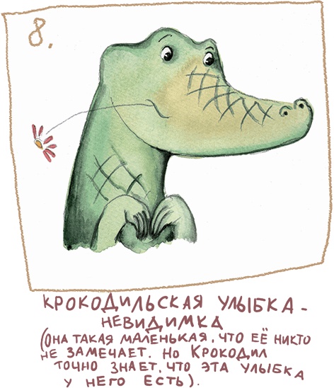 Большая маленькая девочка. История четвертая. Семь с половиной крокодильских улыбок Большая маленькая девочка. История четвертая. Семь с половиной крокодильских улыбок