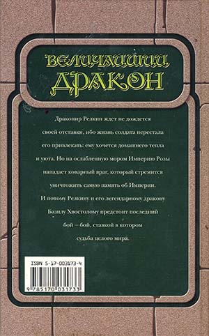 Величайший дракон Величайший дракон