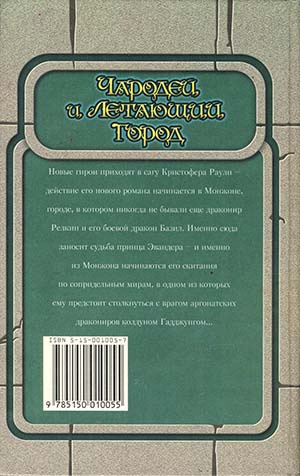 Чародей и Летающий Город Чародей и Летающий Город