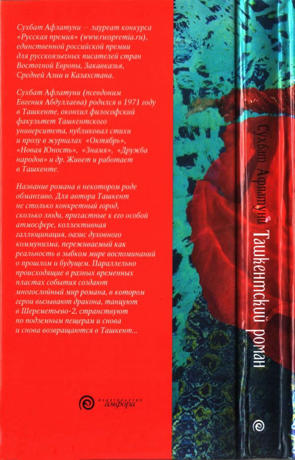 Ташкентский роман Ташкентский роман