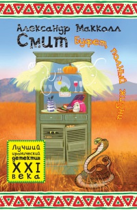 Буфет, полный жизни - Александр Макколл Смит - Читать книги онлайн | Слушать аудиокниги онлайн | Электронная библиотека books-lib.com