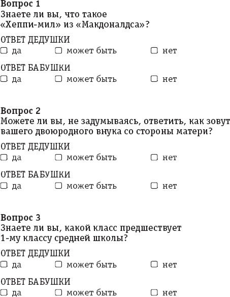 Бабушка и дедушка - дебютанты. Книга для тех, кто хочет стать хорошими бабушками и дедушками Бабушка и дедушка - дебютанты. Книга для тех, кто хочет стать хорошими бабушками и дедушками