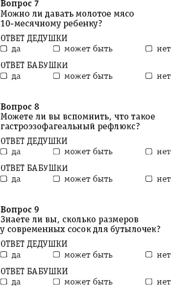 Бабушка и дедушка - дебютанты. Книга для тех, кто хочет стать хорошими бабушками и дедушками Бабушка и дедушка - дебютанты. Книга для тех, кто хочет стать хорошими бабушками и дедушками