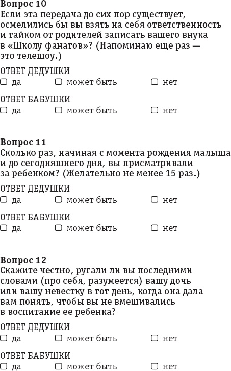Бабушка и дедушка - дебютанты. Книга для тех, кто хочет стать хорошими бабушками и дедушками Бабушка и дедушка - дебютанты. Книга для тех, кто хочет стать хорошими бабушками и дедушками