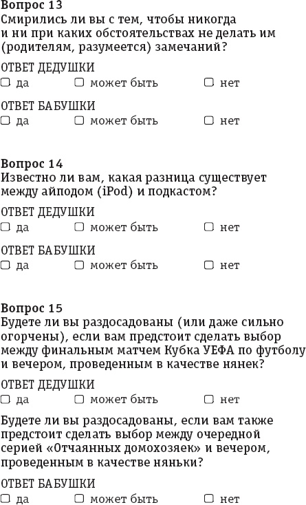 Бабушка и дедушка - дебютанты. Книга для тех, кто хочет стать хорошими бабушками и дедушками Бабушка и дедушка - дебютанты. Книга для тех, кто хочет стать хорошими бабушками и дедушками