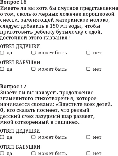 Бабушка и дедушка - дебютанты. Книга для тех, кто хочет стать хорошими бабушками и дедушками Бабушка и дедушка - дебютанты. Книга для тех, кто хочет стать хорошими бабушками и дедушками