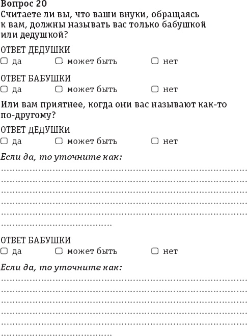 Бабушка и дедушка - дебютанты. Книга для тех, кто хочет стать хорошими бабушками и дедушками Бабушка и дедушка - дебютанты. Книга для тех, кто хочет стать хорошими бабушками и дедушками